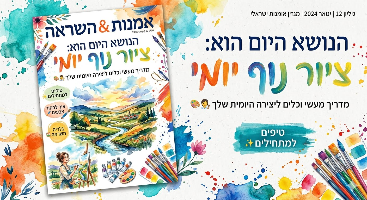 1- ציור נוף